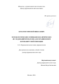 Комаров Тимофей Николаевич. Методологические основы биоаналитических исследований препаратов для терапии новой коронавирусной инфекции: дис. доктор наук: 00.00.00 - Другие cпециальности. ФГБОУ ВО «Санкт-Петербургский государственный химико-фармацевтический университет» Министерства здравоохранения Российской Федерации. 2024. 395 с.