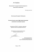 Летичевская, Екатерина Леонидовна. Методологические основы эффективной организации комплексного страхования граждан: дис. кандидат экономических наук: 08.00.05 - Экономика и управление народным хозяйством: теория управления экономическими системами; макроэкономика; экономика, организация и управление предприятиями, отраслями, комплексами; управление инновациями; региональная экономика; логистика; экономика труда. Москва. 2007. 161 с.