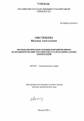 Мистюкова, Надежда Анатольевна. Методологические основы формирования и функционирования российских транснациональных корпораций: дис. доктор экономических наук: 08.00.01 - Экономическая теория. Москва. 2005. 370 с.