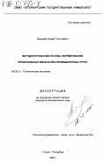 Бадмаев, Алдар Гальчиевич. Методологические основы формирования региональных финансово-промышленных групп: дис. кандидат экономических наук: 08.00.01 - Экономическая теория. Санкт-Петербург. 1996. 226 с.