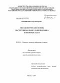 Заернюк, Виктор Макарович. Методологические основы институционального развития рынка банковских услуг: дис. кандидат наук: 08.00.10 - Финансы, денежное обращение и кредит. Москва. 2014. 333 с.