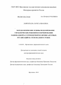 Лаврентьева, Лариса Ивановна. Методологические основы моделирования управленческих решений по формированию рациональной ассортиментной политики аптечных организаций на региональном уровне: дис. доктор фармацевтических наук: 14.04.03 - Организация фармацевтического дела. Москва. 2012. 302 с.