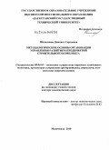 Шихалиева, Джаннет Сергоевна. Методологические основы организации управления развитием предприятий строительного комплекса: дис. доктор экономических наук: 08.00.05 - Экономика и управление народным хозяйством: теория управления экономическими системами; макроэкономика; экономика, организация и управление предприятиями, отраслями, комплексами; управление инновациями; региональная экономика; логистика; экономика труда. Махачкала. 2010. 388 с.