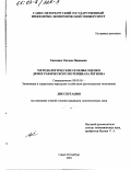 Евсеенко, Оксана Ивановна. Методологические основы оценки демографического потенциала региона: дис. кандидат экономических наук: 08.00.05 - Экономика и управление народным хозяйством: теория управления экономическими системами; макроэкономика; экономика, организация и управление предприятиями, отраслями, комплексами; управление инновациями; региональная экономика; логистика; экономика труда. Санкт-Петербург. 2001. 243 с.