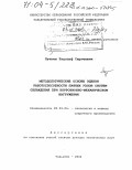 Лучкин, Рудольф Сергеевич. Методологические основы оценки работоспособности паяных узлов систем охлаждения при коррозионно-механическом нагружении: дис. доктор технических наук: 05.03.06 - Технология и машины сварочного производства. Тольятти. 2002. 390 с.