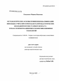 Коваленко, Марина Ивановна. Методологические основы повышения квалификации школьных учителей и преподавателей педагогических колледжей и вузов старшего возраста в области информационных и коммуникационных технологий: дис. доктор педагогических наук: 13.00.02 - Теория и методика обучения и воспитания (по областям и уровням образования). Москва. 2009. 423 с.