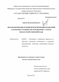 Линник, Владимир Юрьевич. Методологические основы прогнозирования подземной разработки угольных месторождений с учетом показателей сырьевой базы: дис. доктор экономических наук: 08.00.05 - Экономика и управление народным хозяйством: теория управления экономическими системами; макроэкономика; экономика, организация и управление предприятиями, отраслями, комплексами; управление инновациями; региональная экономика; логистика; экономика труда. Москва. 2012. 385 с.