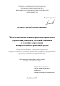 Великосельский Андрей Владимирович. Методологические основы процессно-проектного управления развитием угольной компании в условиях возрастания неопределенности рыночной среды: дис. доктор наук: 08.00.05 - Экономика и управление народным хозяйством: теория управления экономическими системами; макроэкономика; экономика, организация и управление предприятиями, отраслями, комплексами; управление инновациями; региональная экономика; логистика; экономика труда. ФГБОУ ВО «Российский государственный геологоразведочный университет имени Серго Орджоникидзе». 2022. 339 с.