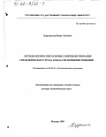 Карданская, Нина Львовна. Методологические основы совершенствования управленческого труда в области принятия решений: дис. доктор экономических наук: 08.00.01 - Экономическая теория. Москва. 1999. 338 с.