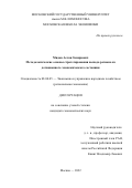 Мидов Аслан Замирович. Методологические основы стратегирования выхода региона из дотационного экономического состояния: дис. кандидат наук: 08.00.05 - Экономика и управление народным хозяйством: теория управления экономическими системами; макроэкономика; экономика, организация и управление предприятиями, отраслями, комплексами; управление инновациями; региональная экономика; логистика; экономика труда. ФГБОУ ВО «Московский государственный университет имени М.В. Ломоносова». 2022. 189 с.