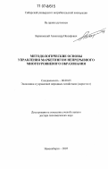 Барановский, Александр Иосифович. Методологические основы управления маркетингом непрерывного многоуровневого образования: дис. доктор экономических наук: 08.00.05 - Экономика и управление народным хозяйством: теория управления экономическими системами; макроэкономика; экономика, организация и управление предприятиями, отраслями, комплексами; управление инновациями; региональная экономика; логистика; экономика труда. Новосибирск. 2007. 302 с.