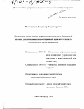 Масленников, Владимир Владимирович. Методологические основы управления поведением банковской системы для повышения инвестиционной привлекательности национальной промышленности: дис. доктор экономических наук: 08.00.05 - Экономика и управление народным хозяйством: теория управления экономическими системами; макроэкономика; экономика, организация и управление предприятиями, отраслями, комплексами; управление инновациями; региональная экономика; логистика; экономика труда. Санкт-Петербург. 2002. 329 с.