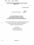 Иванова, Нина Вячеславовна. Методологические основы управления развитием объектов муниципальной нежилой недвижимости: дис. доктор экономических наук: 08.00.05 - Экономика и управление народным хозяйством: теория управления экономическими системами; макроэкономика; экономика, организация и управление предприятиями, отраслями, комплексами; управление инновациями; региональная экономика; логистика; экономика труда. Москва. 2004. 392 с.