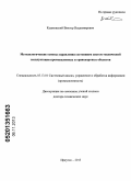 Кашковский, Виктор Владимирович. Методологические основы управления состоянием систем технической эксплуатации промышленных и транспортных объектов: дис. доктор технических наук: 05.13.01 - Системный анализ, управление и обработка информации (по отраслям). Иркутск. 2013. 313 с.