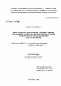 Шалаев, Олег Юрьевич. Методологические подходы к рациональному управлению процессом диагностики и лечения стоматологических заболеваний и их осложнений: дис. доктор медицинских наук: 05.13.01 - Системный анализ, управление и обработка информации (по отраслям). Воронеж. 2008. 288 с.