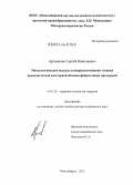 Артеменко, Сергей Николаевич. Методологические подходы усовершенствования техники радиочастотной катетерной аблации фибрилляции предсердий: дис. доктор медицинских наук: 14.01.26 - Сердечно-сосудистая хирургия. Новосибирск. 2012. 228 с.