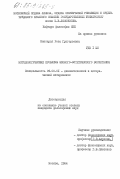 Кантария, Роза Григорьевна. Методологические проблемы эколого-эстетического воспитания: дис. кандидат философских наук: 09.00.01 - Онтология и теория познания. Москва. 1984. 175 с.