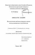 Бямбацэрэн Пандийн. Методологические проблемы построения и анализа системы национальных счетов Монголии: дис. кандидат экономических наук: 08.00.12 - Бухгалтерский учет, статистика. Москва. 2007. 136 с.