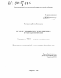 Мотовникова, Елена Николаевна. Методологический статус концепций языка в социальном познании: дис. кандидат философских наук: 09.00.01 - Онтология и теория познания. Хабаровск. 2003. 196 с.