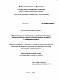 Солопов, Алексей Владимирович. Методологическое и институциональное обеспечение перехода промышленных предприятий к внешнеторговым операциям в национальной валюте: дис. кандидат экономических наук: 08.00.05 - Экономика и управление народным хозяйством: теория управления экономическими системами; макроэкономика; экономика, организация и управление предприятиями, отраслями, комплексами; управление инновациями; региональная экономика; логистика; экономика труда. Москва. 2010. 105 с.