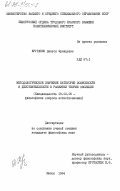 Кругленя, Дануся Францевна. Методологическое значение категорий возможности и действительности в развитии теории эволюции: дис. кандидат философских наук: 09.00.08 - Философия науки и техники. Минск. 1984. 178 с.