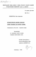 Селиверстова, Нина Андреевна. Методологическое значение ленинской теории отражения для научного атеизма: дис. кандидат философских наук: 09.00.06 - Философия религии. Ленинград. 1984. 170 с.