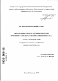 Cитников, Николай Сергеевич. Методологии синтеза антимитотических противоопухолевых агентов колхицинового ряда: дис. кандидат химических наук: 02.00.03 - Органическая химия. Нижний Новгород. 2012. 206 с.