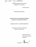 Мингалиев, Равиль Касимович. Методология анализа и планирования организации производства электрических соединителей: дис. кандидат технических наук: 05.02.22 - Организация производства (по отраслям). Казань. 2004. 159 с.