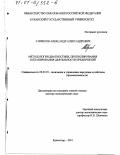 Гаврилов, Александр Александрович. Методология диагностики, прогнозирования и планирования деятельности предприятий: дис. доктор экономических наук: 08.00.05 - Экономика и управление народным хозяйством: теория управления экономическими системами; макроэкономика; экономика, организация и управление предприятиями, отраслями, комплексами; управление инновациями; региональная экономика; логистика; экономика труда. Краснодар. 2001. 437 с.