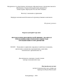 Воронов Дмитрий Сергеевич. Методология динамической оценки, анализа и управления конкурентоспособностью промышленного предприятия: дис. доктор наук: 08.00.05 - Экономика и управление народным хозяйством: теория управления экономическими системами; макроэкономика; экономика, организация и управление предприятиями, отраслями, комплексами; управление инновациями; региональная экономика; логистика; экономика труда. ФГАОУ ВО «Уральский федеральный университет имени первого Президента России Б.Н. Ельцина». 2021. 411 с.