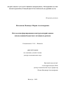 Печенская-Полищук Мария Александровна. Методология формирования и инструментарий оценки использования бюджетного потенциала региона: дис. доктор наук: 00.00.00 - Другие cпециальности. ФГБОУ ВО «Московский государственный университет имени М.В. Ломоносова». 2023. 344 с.