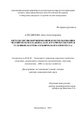 Алетдинова Анна Александровна. Методология формирования и использования человеческого капитала в аграрном секторе в условиях научно-технического прогресса: дис. доктор наук: 08.00.05 - Экономика и управление народным хозяйством: теория управления экономическими системами; макроэкономика; экономика, организация и управление предприятиями, отраслями, комплексами; управление инновациями; региональная экономика; логистика; экономика труда. ФГБУН Сибирский федеральный научный центр агробиотехнологий Российской академии наук. 2019. 412 с.