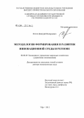 Котов, Дмитрий Валерьевич. Методология формирования и развития инновационной среды в регионе: дис. доктор экономических наук: 08.00.05 - Экономика и управление народным хозяйством: теория управления экономическими системами; макроэкономика; экономика, организация и управление предприятиями, отраслями, комплексами; управление инновациями; региональная экономика; логистика; экономика труда. Уфа. 2012. 304 с.