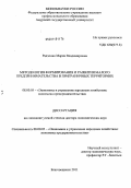 Радченко, Мария Владимировна. Методология формирования и развития малого предпринимательства в приграничных территориях: дис. доктор экономических наук: 08.00.05 - Экономика и управление народным хозяйством: теория управления экономическими системами; макроэкономика; экономика, организация и управление предприятиями, отраслями, комплексами; управление инновациями; региональная экономика; логистика; экономика труда. Благовещенск. 2011. 362 с.