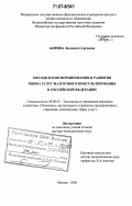 Кирина, Людмила Сергеевна. Методология формирования и развития рынка услуг налогового консультирования в Российской Федерации: дис. доктор экономических наук: 08.00.05 - Экономика и управление народным хозяйством: теория управления экономическими системами; макроэкономика; экономика, организация и управление предприятиями, отраслями, комплексами; управление инновациями; региональная экономика; логистика; экономика труда. Москва. 2006. 350 с.