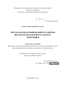 Бухвалов, Николай Ювенальевич. Методология формирования и развития высокотехнологичного сектора экономики: дис. кандидат наук: 08.00.05 - Экономика и управление народным хозяйством: теория управления экономическими системами; макроэкономика; экономика, организация и управление предприятиями, отраслями, комплексами; управление инновациями; региональная экономика; логистика; экономика труда. Екатеринбург. 2016. 313 с.