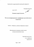 Поздняев, Андрей Сергеевич. Методология формирования и верификации налогооблагаемых показателей: дис. доктор экономических наук: 08.00.10 - Финансы, денежное обращение и кредит. Орел. 2010. 280 с.