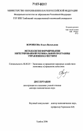 Воронкова, Ольга Васильевна. Методология формирования интегрированной региональной программы управления качеством: дис. доктор экономических наук: 08.00.05 - Экономика и управление народным хозяйством: теория управления экономическими системами; макроэкономика; экономика, организация и управление предприятиями, отраслями, комплексами; управление инновациями; региональная экономика; логистика; экономика труда. Тамбов. 2006. 326 с.