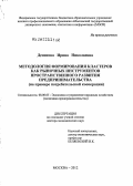 Денисова, Ирина Николаевна. Методология формирования кластеров как рыночных инструментов пространственного развития предпринимательства (на примере потребительской кооперации): дис. доктор экономических наук: 08.00.05 - Экономика и управление народным хозяйством: теория управления экономическими системами; макроэкономика; экономика, организация и управление предприятиями, отраслями, комплексами; управление инновациями; региональная экономика; логистика; экономика труда. Москва. 2012. 331 с.