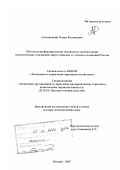 Алешинский, Роман Евгеньевич. Методология формирования механизмов гармонизации экономических отношений энергетических и угольных компаний России: дис. доктор экономических наук: 08.00.05 - Экономика и управление народным хозяйством: теория управления экономическими системами; макроэкономика; экономика, организация и управление предприятиями, отраслями, комплексами; управление инновациями; региональная экономика; логистика; экономика труда. Москва. 2007. 270 с.