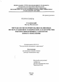 Рухлинский, Виктор Михайлович. Методология формирования обликовых эксплуатационно-технических характеристик высокоэффективных самолетов нового поколения: дис. доктор технических наук: 05.22.14 - Эксплуатация воздушного транспорта. Москва. 2008. 368 с.