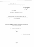 Шаймиева, Эльмира Шамилевна. Методология формирования, развития и управления технологическими инновациями в процессе модернизации промышленности мезосистем: дис. доктор экономических наук: 08.00.05 - Экономика и управление народным хозяйством: теория управления экономическими системами; макроэкономика; экономика, организация и управление предприятиями, отраслями, комплексами; управление инновациями; региональная экономика; логистика; экономика труда. Казань. 2012. 611 с.