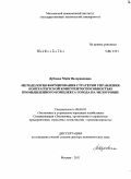 Дубовик, Майя Валериановна. Методология формирования стратегии управления контрагентской конкурентоспособностью промышленного комплекса города на мезоуровне: дис. доктор экономических наук: 08.00.05 - Экономика и управление народным хозяйством: теория управления экономическими системами; макроэкономика; экономика, организация и управление предприятиями, отраслями, комплексами; управление инновациями; региональная экономика; логистика; экономика труда. Москва. 2011. 385 с.