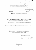 Швецов, Андрей Владимирович. Методология формирования устойчивой бюджетно-налоговой политики на основе анализа цикличности развития регионов: дис. доктор экономических наук: 08.00.10 - Финансы, денежное обращение и кредит. Йошкар-Ола. 2012. 413 с.