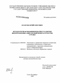 Колотов, Юрий Олегович. Методология функционирования и развития информационно-финансовой инфраструктуры страны: дис. доктор экономических наук: 08.00.05 - Экономика и управление народным хозяйством: теория управления экономическими системами; макроэкономика; экономика, организация и управление предприятиями, отраслями, комплексами; управление инновациями; региональная экономика; логистика; экономика труда. Санкт-Петербург. 2009. 232 с.