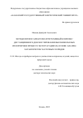 Иванов Дмитрий Алексеевич. Методология и аппаратно-программный комплекс дистанционного диагностирования высоковольтных изоляторов в процессе эксплуатации на основе анализа характеристик частичных разрядов: дис. доктор наук: 00.00.00 - Другие cпециальности. ФГБОУ ВО «Казанский государственный энергетический университет». 2023. 285 с.