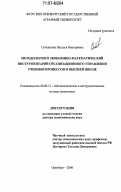 Спешилова, Наталья Викторовна. Методология и экономико-математический инструментарий организационного управления учебным процессом в высшей школе: дис. доктор экономических наук: 08.00.13 - Математические и инструментальные методы экономики. Оренбург. 2006. 420 с.