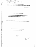 Суворов, Николай Владимирович. Методология и инструментарий прогнозирования межотраслевых связей и динамики современной российской экономики: дис. доктор экономических наук: 08.00.05 - Экономика и управление народным хозяйством: теория управления экономическими системами; макроэкономика; экономика, организация и управление предприятиями, отраслями, комплексами; управление инновациями; региональная экономика; логистика; экономика труда. Москва. 1999. 341 с.