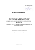 Куликова Елена Ивановна. Методология и инструментарий сглаживания дифференциации социально-экономического развития регионов: дис. доктор наук: 08.00.05 - Экономика и управление народным хозяйством: теория управления экономическими системами; макроэкономика; экономика, организация и управление предприятиями, отраслями, комплексами; управление инновациями; региональная экономика; логистика; экономика труда. ФГБОУ ВО «Восточно-Сибирский государственный университет технологий и управления». 2016. 415 с.
