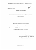 Зарипова, Дания Анасовна. Методология и механизмы управления устойчивым развитием крупных городов: дис. доктор экономических наук: 08.00.05 - Экономика и управление народным хозяйством: теория управления экономическими системами; макроэкономика; экономика, организация и управление предприятиями, отраслями, комплексами; управление инновациями; региональная экономика; логистика; экономика труда. Альметьевск. 2012. 297 с.